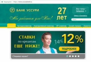 Банк Уссури Конкурсный Управляющий Куда Оплачивать Кредиты