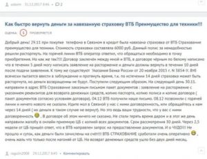 Как Вернуть Деньги за Навязанную Услугу