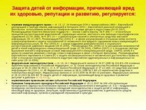 Защитить ребенка от причинения вреда здоровью и развитию