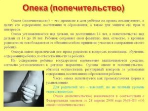 Кто Является Опекуном Ребенка После Развода