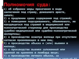 Допрос свидетелей при избрании меры пресечения в виде