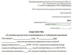 Заявление об отзыве ходатайства об условно досрочном освобождении