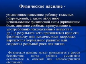 В порядке частного обвинения по причинению телесных повреждений