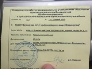 Куда Обращаться за Путевкой в Детский Сад