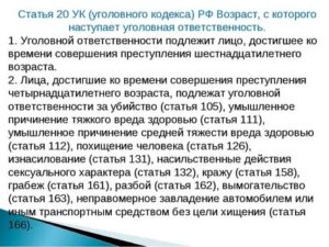 105 статья УК РФ возраст с которого наступает уголовная ответственность