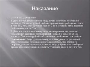 Дача взятки должностному лицу через посредника как доказать
