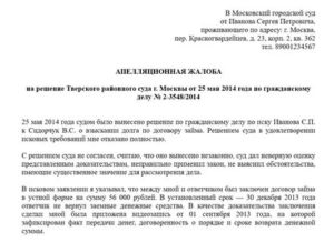 Апелляционная жалоба на приговор районного суда уголовному делу образец