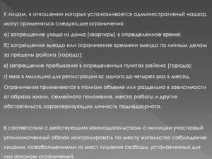 Административный надзор за лицами устанавливается в обязательном порядке