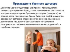 Когда Начинает Действовать Брачный Договор