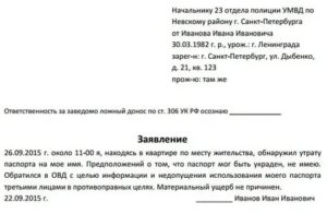 Заявление в полицию об утрате паспорта самоходной машины