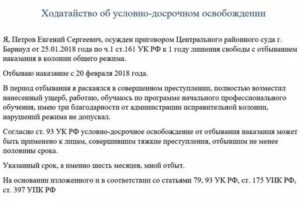 Заявление об отзыве ходатайства об условно досрочном освобождении