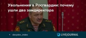 Как Правильно Уволиться из Росгвардии