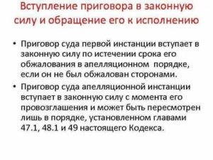 Когда приговор вступает в законную силу при условном наказании
