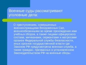 В каких судах рассматриваются уголовные дела о преступлениях