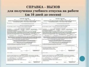 Когда Нужно Предоставить Справку Вызов Работодателю