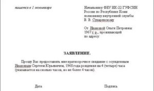 Какие справки нужны для длительного свидания в колонии поселения