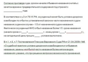 Заявление об отзыве ходатайства об условно досрочном освобождении