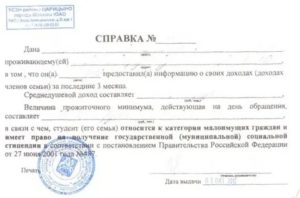 Где Можно Получить Справку из Соцзащиты