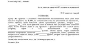 Как написать заявление в полицию если тебя сбила машина