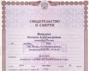 Кто Получает Свидетельство о Смерти Мужа