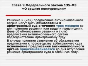 Какой Закон Регулирует Отношения по Защите Конкуренции