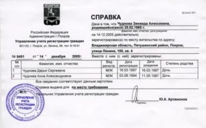 Кто Включается в Справку о Составе Семьи