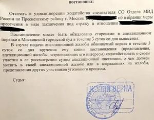 Апелляционная жалоба по уголовному делу об изменении меры пресечения