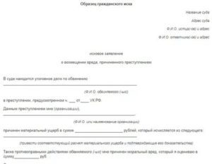 Исковое заявление о возмещении вреда причиненного преступлением следователю