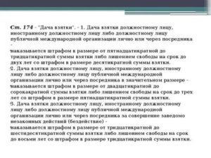 Дача взятки должностному лицу через посредника как доказать
