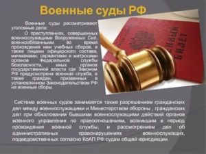 В каких судах рассматриваются уголовные дела о преступлениях