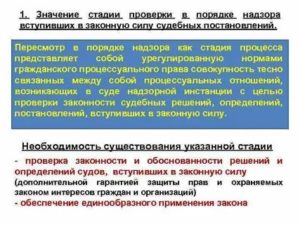 Возбуждение производства по пересмотру судебных актов в порядке надзорного