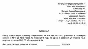 Заявление в полицию об утрате паспорта самоходной машины