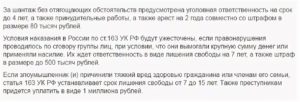 Вымогательство денег ст 163 УК РФ с комментариями срок давности