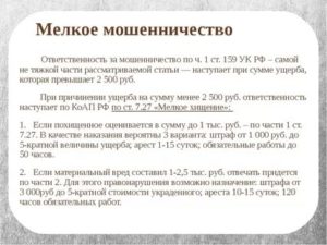 Какое наказание предусмотрено за мошенничество в особо крупных размерах