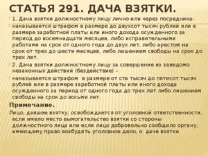 Дача взятки должностному лицу через посредника как доказать