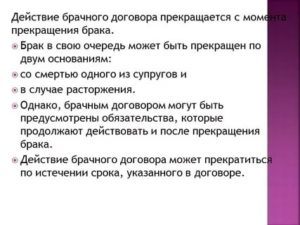 Когда Начинает Действовать Брачный Договор