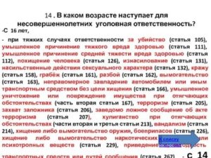 Возраст с которого наступает уголовная ответственность за мошенничество