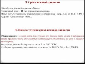 Когда Применяется Срок Исковой Давности 10 Лет
