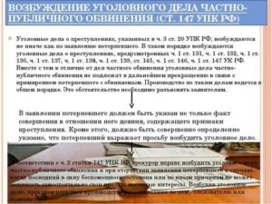 Возбуждение уголовного дела частного и частно публичного обвинения УПК РФ