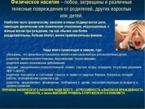 В порядке частного обвинения по причинению телесных повреждений