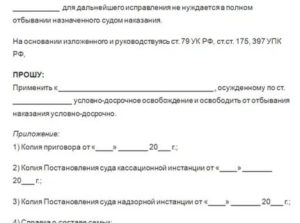 Заявление об отзыве ходатайства об условно досрочном освобождении