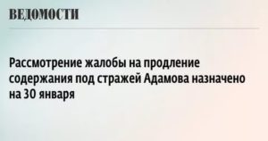 Кассационная жалоба на продление срока содержания под стражей 2020 год