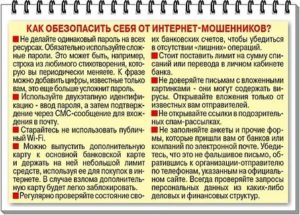 Как избежать мошенничества при покупке товаров в интернете