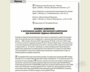 Гражданский иск о возмещении материального вреда причиненного преступлением