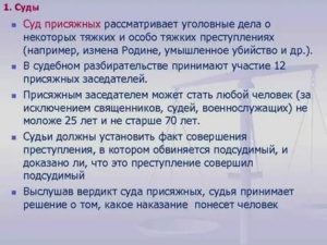 В каких судах рассматриваются уголовные дела о преступлениях