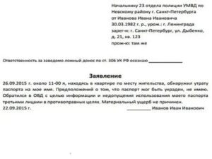 Заявление в полицию об утрате паспорта самоходной машины
