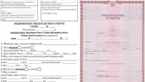 Кто Получает Свидетельство о Смерти Мужа