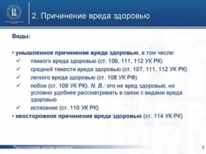 Виды и способы причинения вреда здоровью человека по степени тяжести