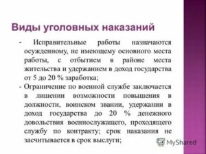 Исправительные работы как вид уголовного наказания для пенсионеров