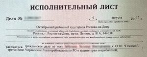 Куда Направлять Исполнительный Лист Арбитражного Суда